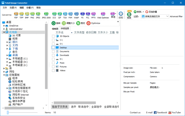 CoolUtils Total Image Converter(图像转换工具) v8.2.0.298 多语便携版