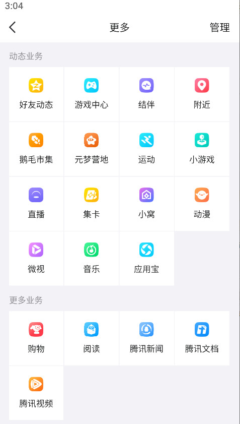 qq下载安装正版官方版-qq手机版最新版本2026下载9.2.85安卓版