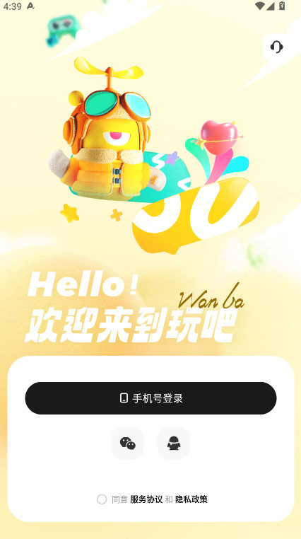 玩吧下载官方最新版本-玩吧手机版2026下载11.14.2安卓版