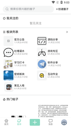 NULL社区 1.8.0安卓版