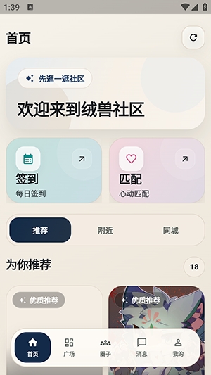 绒兽社区官方正版 1.1.1安卓版