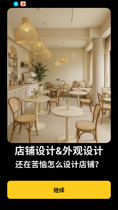 AI室内设计大师app