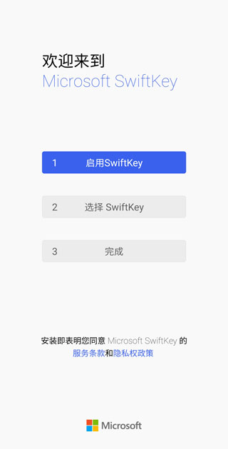 swiftkey输入法下载-微软swiftkey输入法下载 v9.12.29.12安卓版
