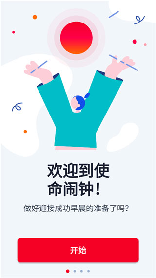 Alarmy闹钟官方版下载-Alarmy闹钟最新版下载 v26.22.1安卓版
