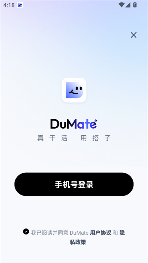 百度DuMate手机版下载-搭子DuMate官方正版下载 v1.0.0.50安卓版