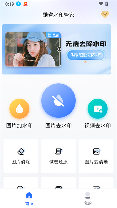 酷雀水印管家app