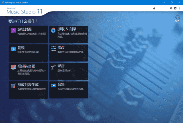 Ashampoo Music Studio(音乐制作软件) v27.0.0.2 精简安装版