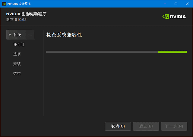 NVIDIA GeForce Game Ready 图形驱动程序 v610.74 WHQL 精简版
