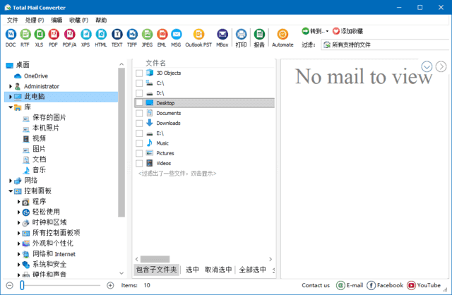CoolUtils Total Mail Converter Pro v11.1.0.770 多语便携版