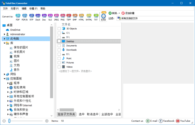CoolUtils Total Doc Converter(Word转换工具) v5.1.0.401 多语便携版