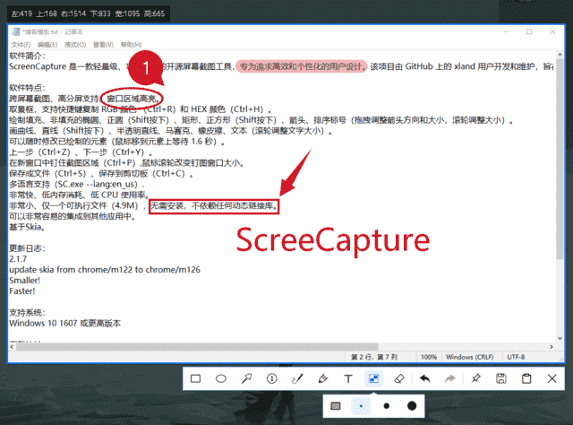 ScreenCapture(轻量级单文件截图工具) v2.4.23 中文绿色版