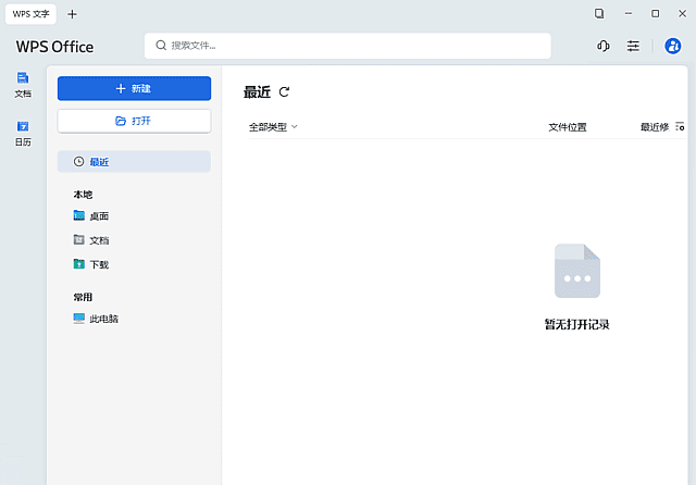 WPS Office 2023 专业增强版 v12.1.0.26899 永久激活版(07.09)