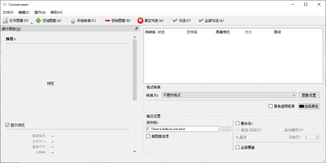 Converseen(图像批量转换调整工具) v0.15.2.6-1 多语便携版