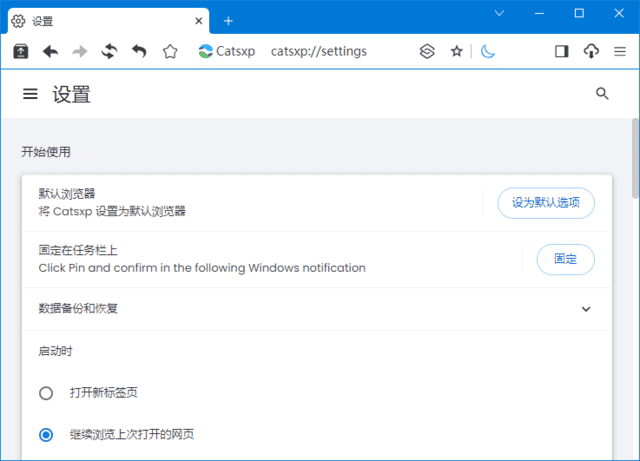 猫眼浏览器(Chrome内核增强版浏览器) v6.7.3 官方便携版