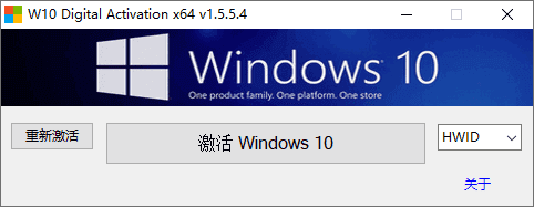 W10 Digital Activation(Win10激活工具) v1.5.5.6 汉化绿色版