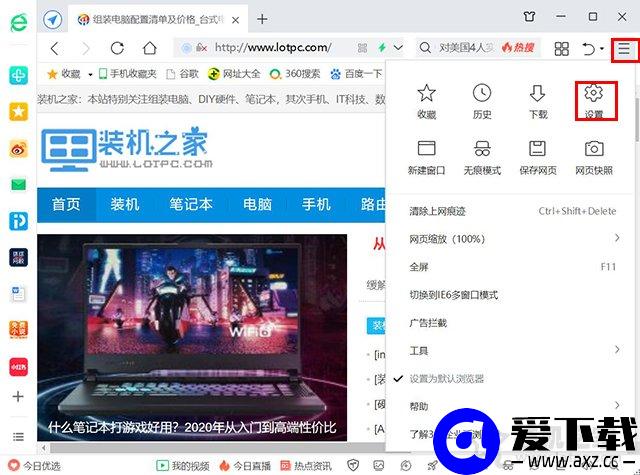 360浏览器热点资讯怎么关闭？360浏览器热点新闻关闭方法