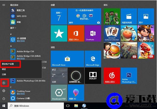 Windows10怎么设置开机密码以及取消开机密码的方法