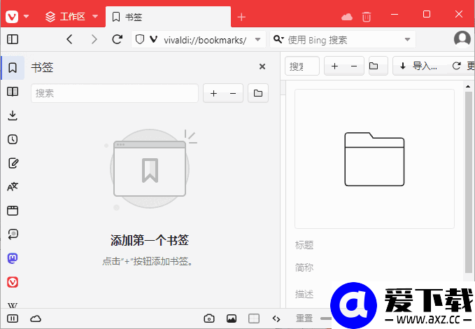 Vivaldi浏览器(跨平台免费浏览器) v8.1.4087.56 官方便携版
