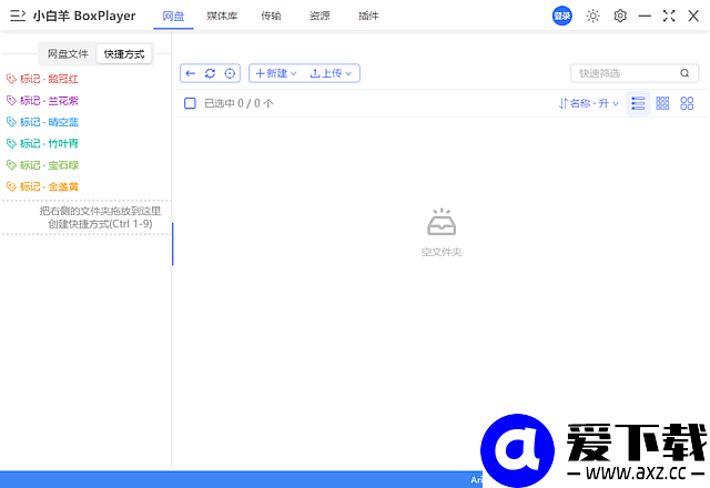 小白羊云盘(多网盘统一管理) v5.0.7 中文绿色版