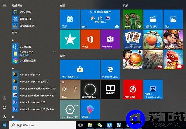 Win10开始菜单怎么变回win7风格？Win10开始菜单精简模式方法