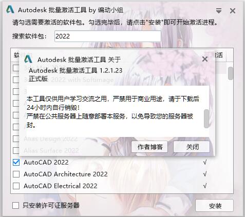 Autodesk批量激活工具2017-2027 v1.3.4.5 中文绿色版