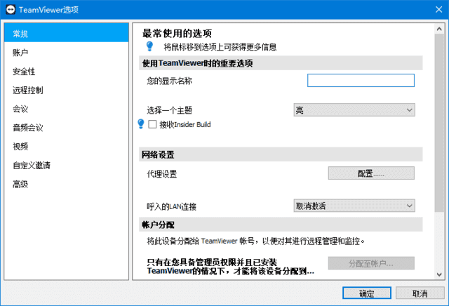 TeamViewer(远程控制软件) v15.80.4 官方绿色版