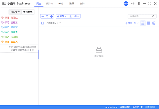 小白羊云盘(多网盘统一管理) v5.0.10 中文绿色版