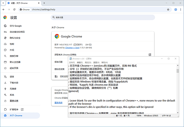 Chrome++(Chrome浏览器增强软件) v1.18.2 中文绿色版