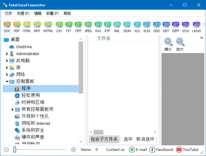 CoolUtils Total Excel Converter(Excel转换工具) v7.1.0.140 多语便携版
