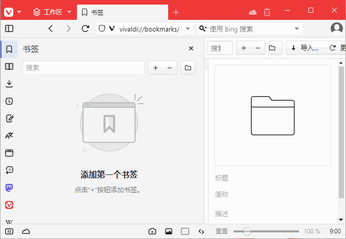 Vivaldi浏览器(跨平台免费浏览器) v8.1.4087.61 官方便携版
