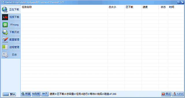 Qaria2(新一代极速下载工具) v1.37.0.0729 中文绿色版
