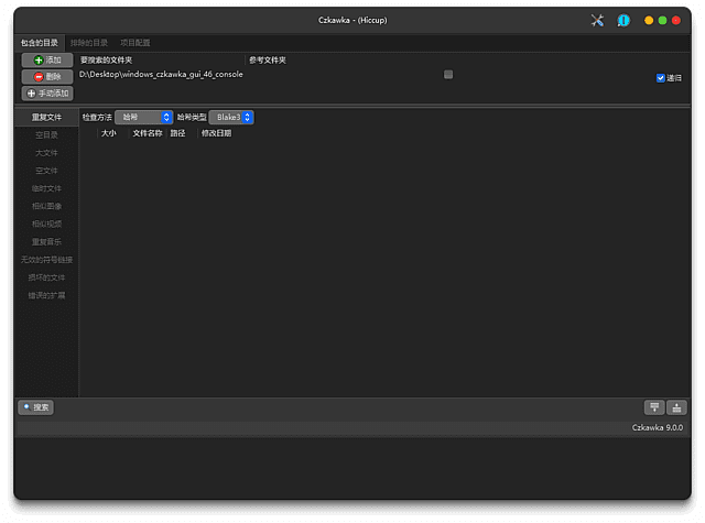 Czkawka(开源免费文件清理工具) v12.0.1 中文绿色版