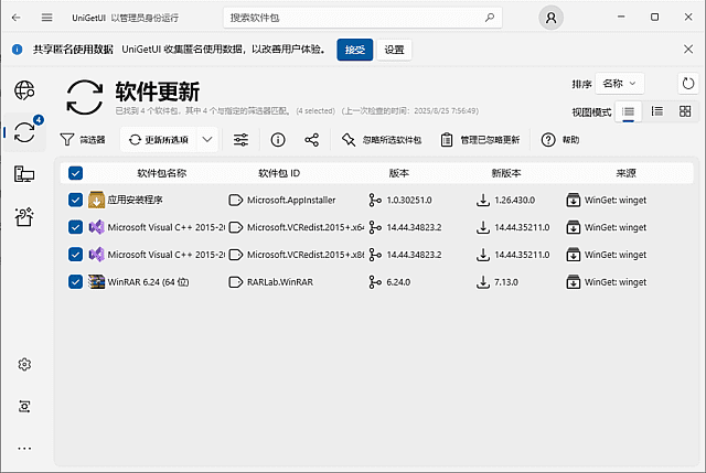 UniGetUI(开源软件包管理器) v2026.2.6 中文绿色版