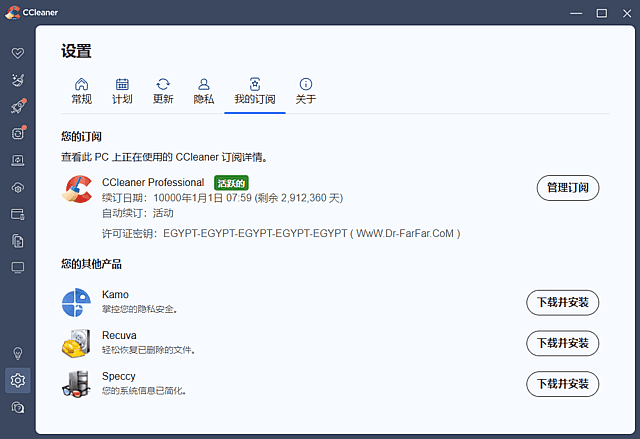 CCleaner(系统优化工具) Pro v7.10.1464 中文特别版