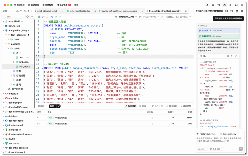 开源数据库管理工具 | DBX v0.5.69