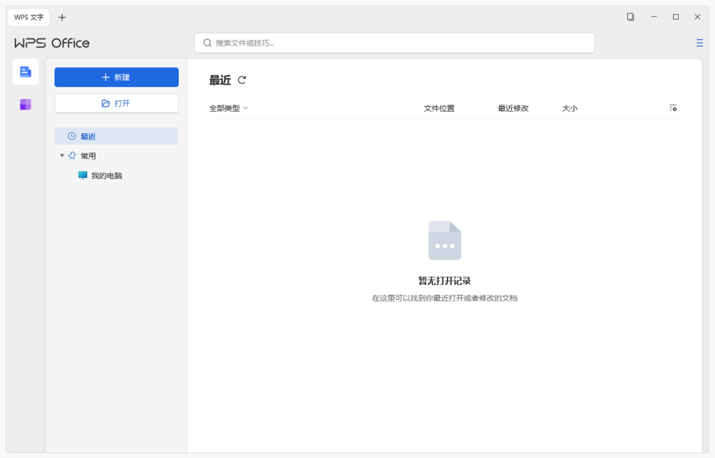 WPS Office 2023 专业版 v12.1.0.26899 x86 / v12.1.0.26885 x64 (2026.07.31）