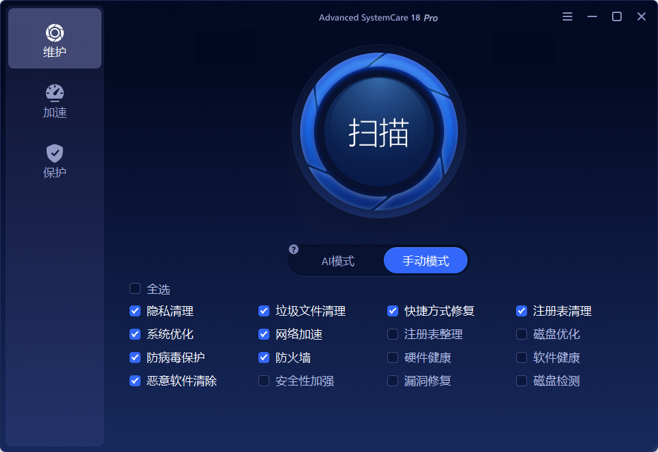 Advanced SystemCare 19 Pro v19.5.0.226 多语便携版