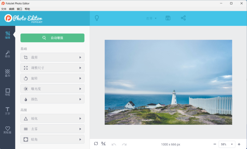 在线照片编辑器 | FotoJet Photo Editor v1.3.3 多语便携版