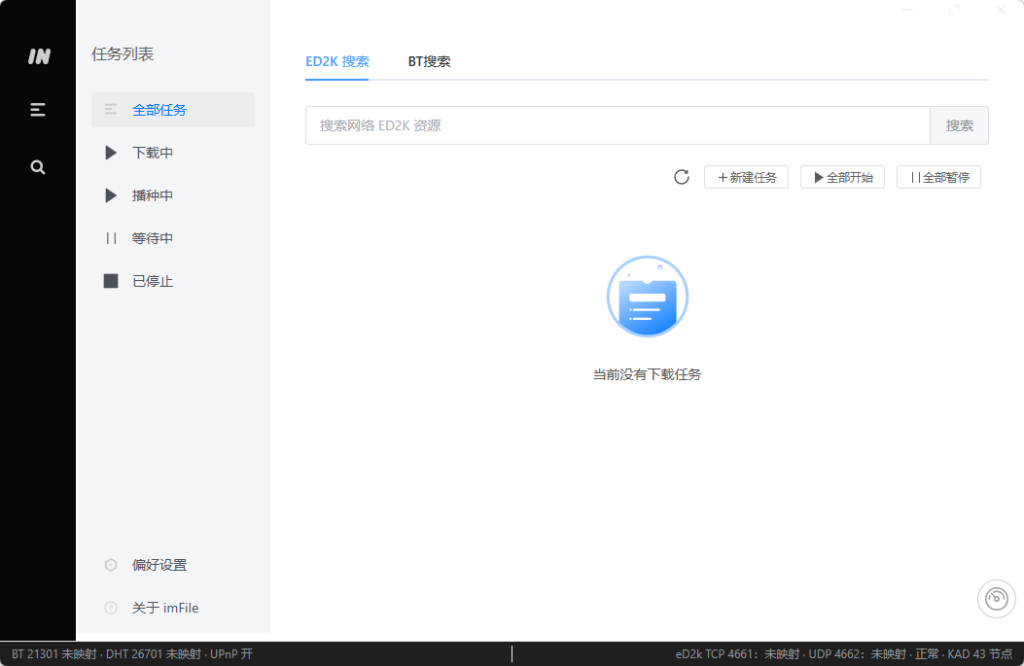 支持多种网络协议 | imFile下载工具 v2.2.0 中文绿色版