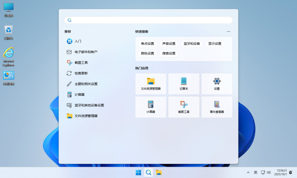 【不忘初心】Windows11 25H2 (26200.8973) X64 无更新[纯净精简版][2.82G](2026.7.31)