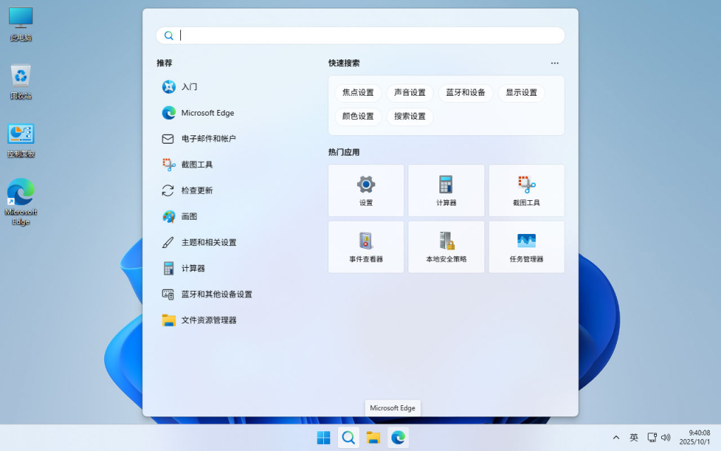 【不忘初心】 Windows11 25H2 (26200.7623）X64 可更新[纯净精简版][4.45G](2026.8.1)