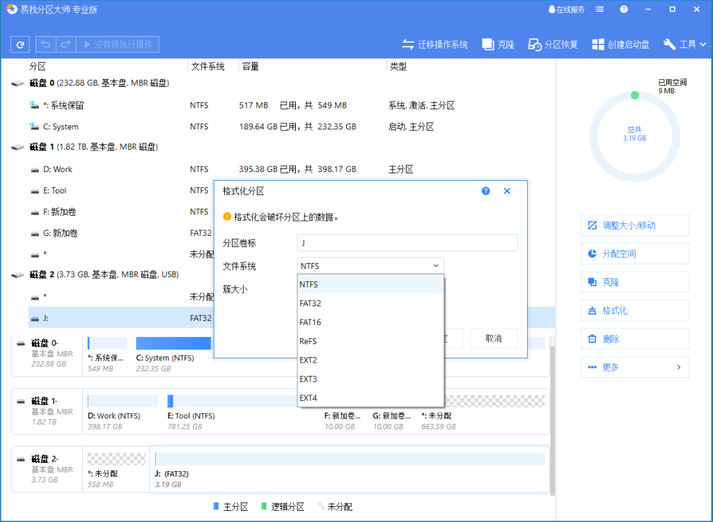 易我分区大师 | EaseUS Partition Master v20.5.0 Build 202608010610