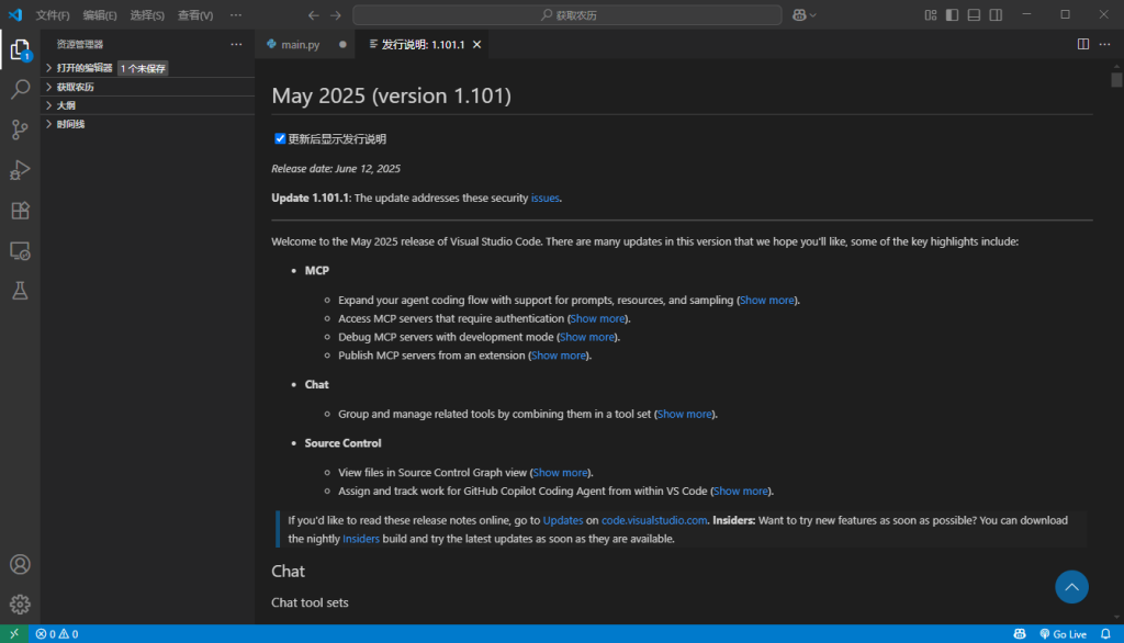 微软免费代码编辑器 | Visual Studio Code v1.132.0