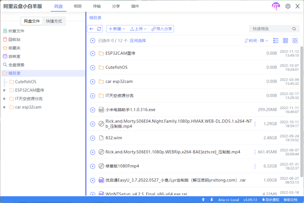 网盘统一管理 | 小白羊云盘 v5.0.13 中文绿色版