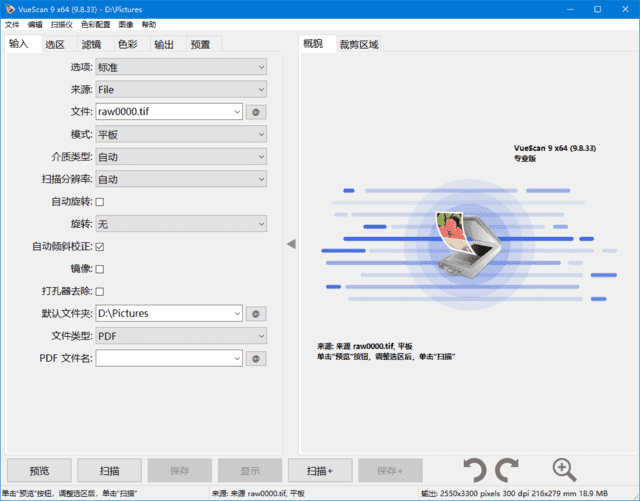 图像扫描软件 | VueScan Pro Pro v9.8.56.11 多语便携版