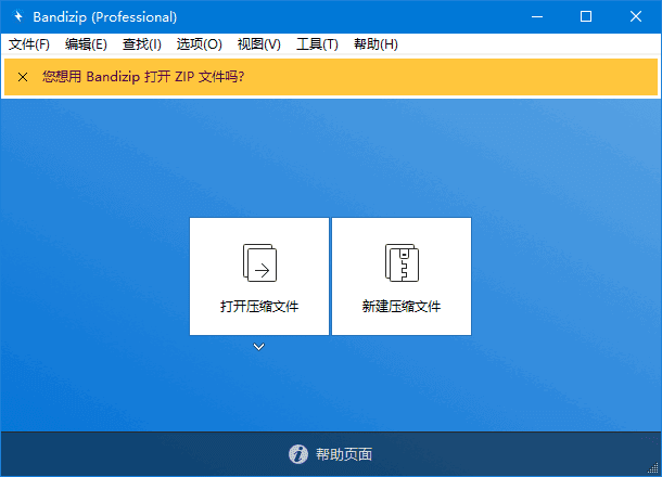 免费解压缩软件 | Bandizip v8.0 Build 87207 Beta31