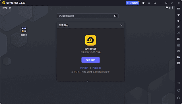 雷电模拟器9(64) v9.5.32.0 去广告绿色纯净版