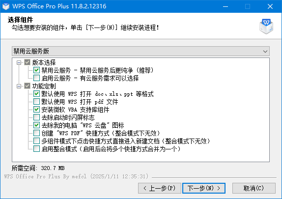 WPS Office 2019 专业增强版 v11.8.2.12265 永久激活版(08.03)