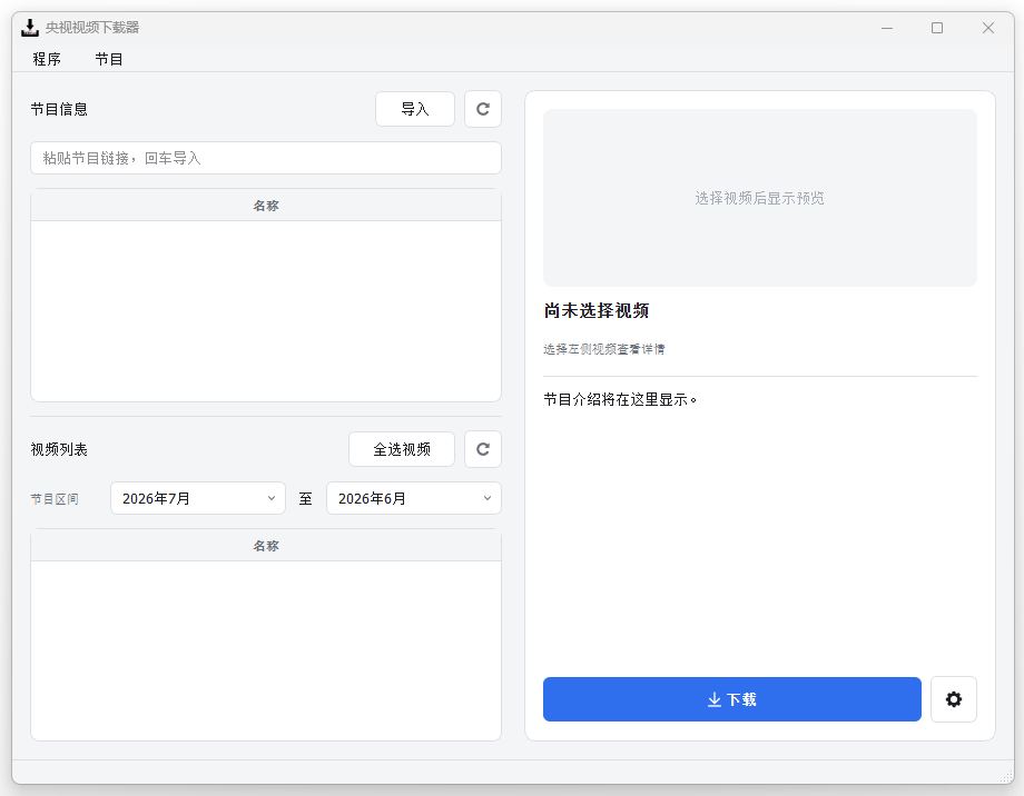 央视网视频下载器 | CCTVVideoDownloader v4.4.2 中文绿色版
