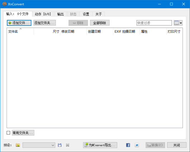 图像批量处理软件 | XnConvert v1.115.0 中文绿色版